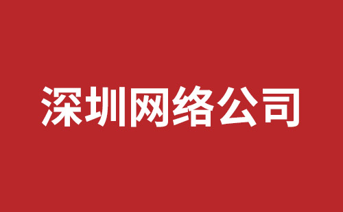 宝安网站开发哪家公司好