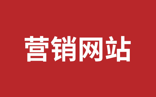 民治网页设计价格