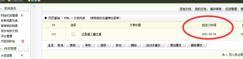 遵化市网站建设,遵化市外贸网站制作,遵化市外贸网站建设,遵化市网络公司,关于dede后台文章列表中显示自定义字段的一些修正